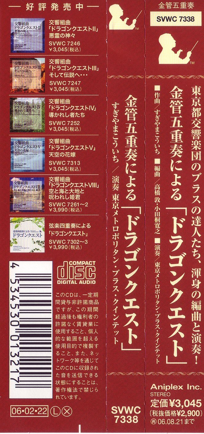 DRAGON QUEST in Brass レコード Kouichi Sugiyama = すぎやまこういち – Dragon Quest In Brass